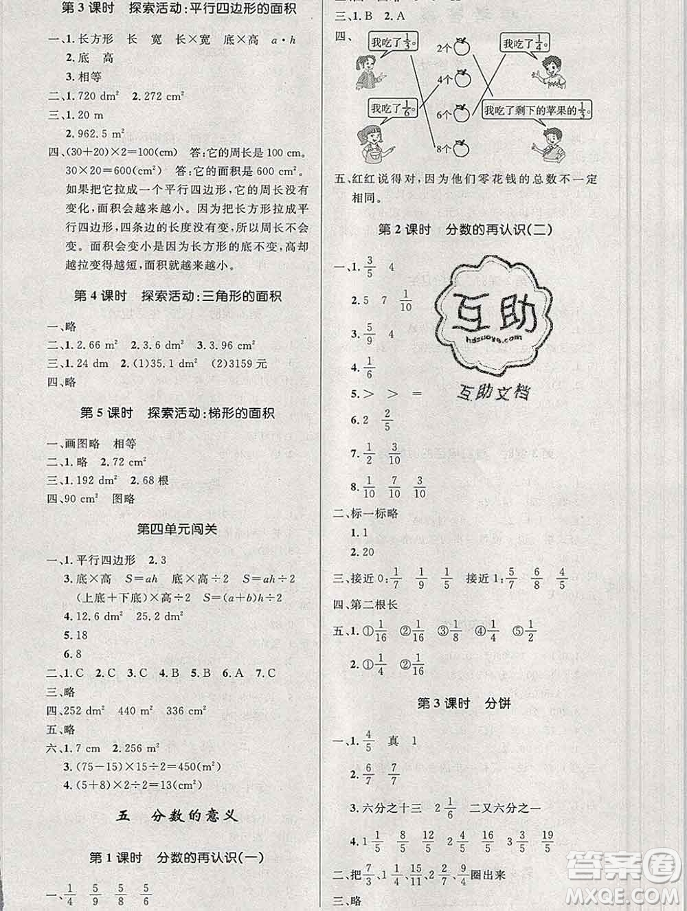 2019年秋新版小學(xué)同步測控優(yōu)化設(shè)計(jì)五年級數(shù)學(xué)上冊北師版答案