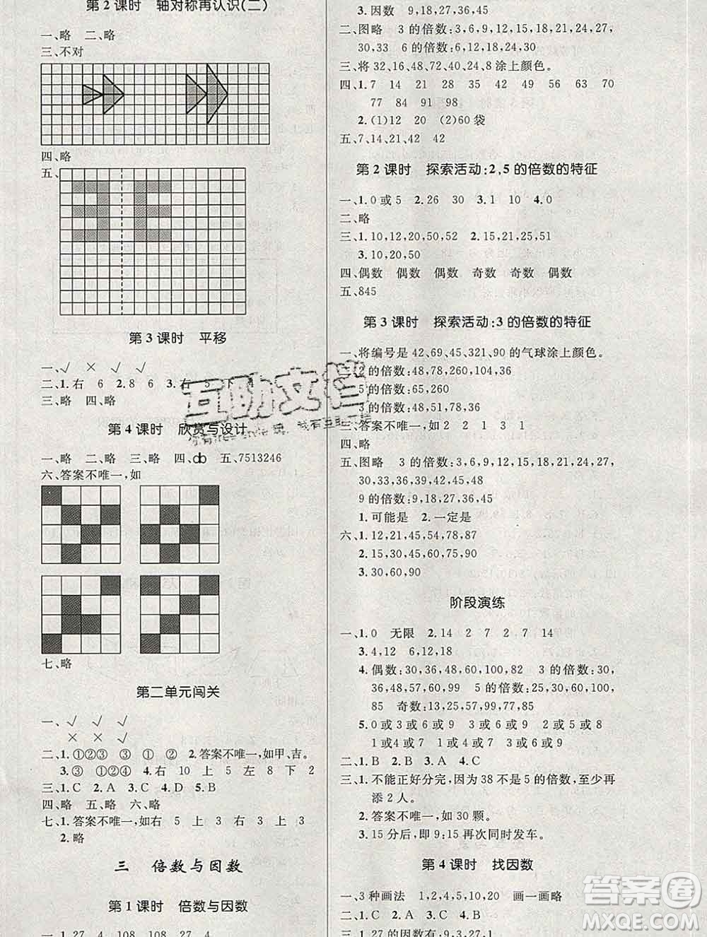 2019年秋新版小學(xué)同步測控優(yōu)化設(shè)計(jì)五年級數(shù)學(xué)上冊北師版答案