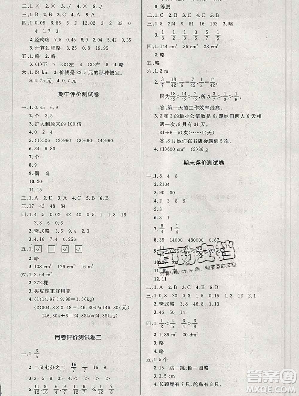 2019年秋新版小學(xué)同步測控優(yōu)化設(shè)計(jì)五年級數(shù)學(xué)上冊北師版答案