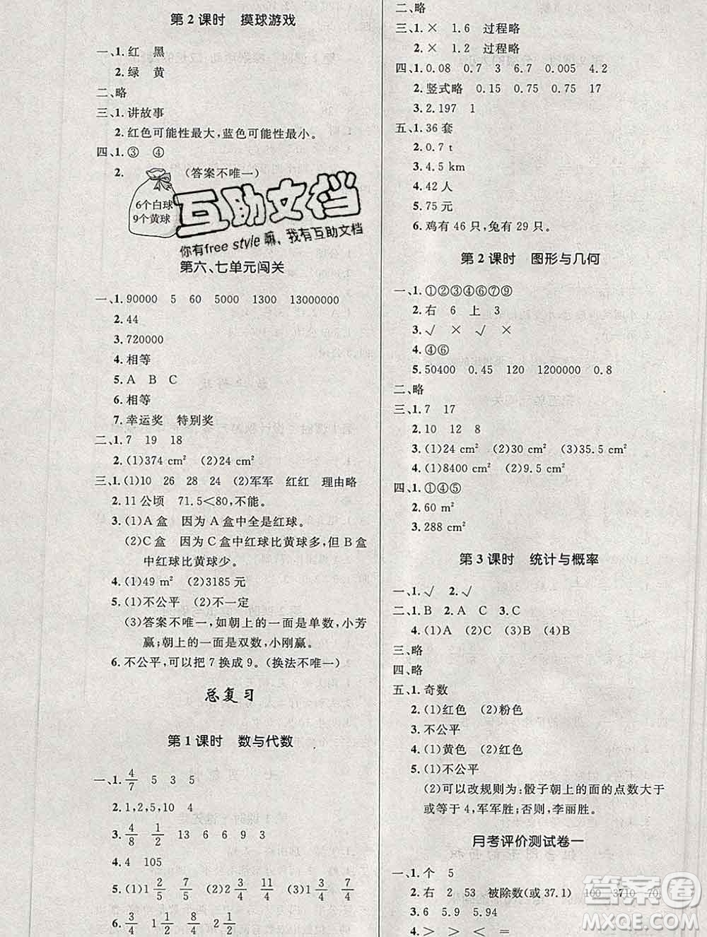 2019年秋新版小學(xué)同步測控優(yōu)化設(shè)計(jì)五年級數(shù)學(xué)上冊北師版答案