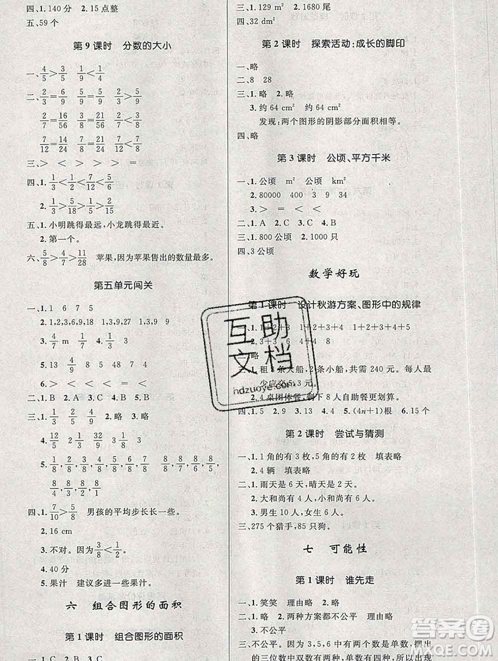 2019年秋新版小學(xué)同步測控優(yōu)化設(shè)計(jì)五年級數(shù)學(xué)上冊北師版答案