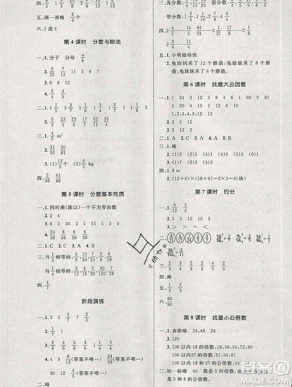 2019年秋新版小學(xué)同步測控優(yōu)化設(shè)計(jì)五年級數(shù)學(xué)上冊北師版答案