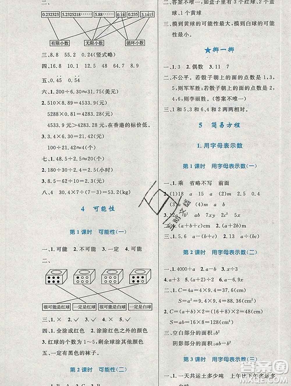 2019年秋新版小學(xué)同步測控優(yōu)化設(shè)計五年級數(shù)學(xué)上冊人教增強版陜西專版答案