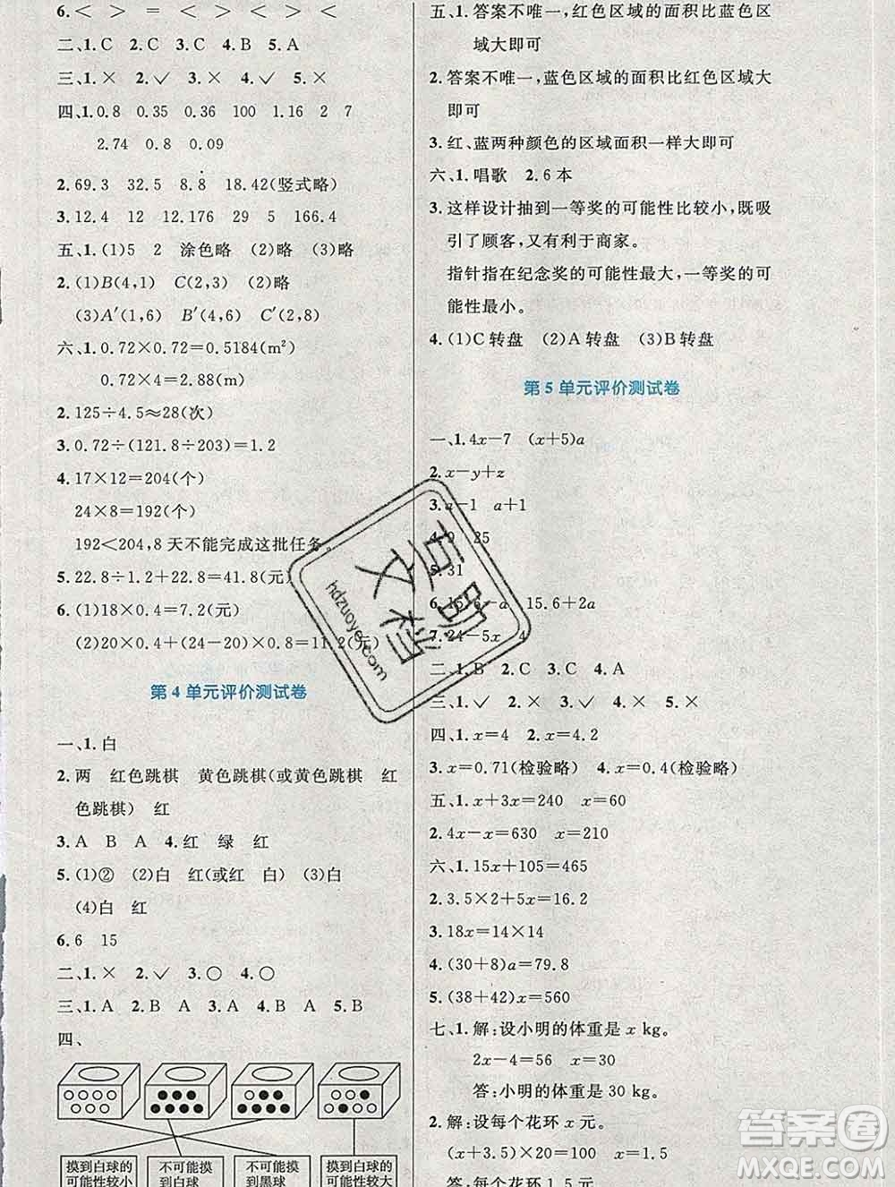 2019年秋新版小學(xué)同步測控優(yōu)化設(shè)計五年級數(shù)學(xué)上冊人教增強版陜西專版答案