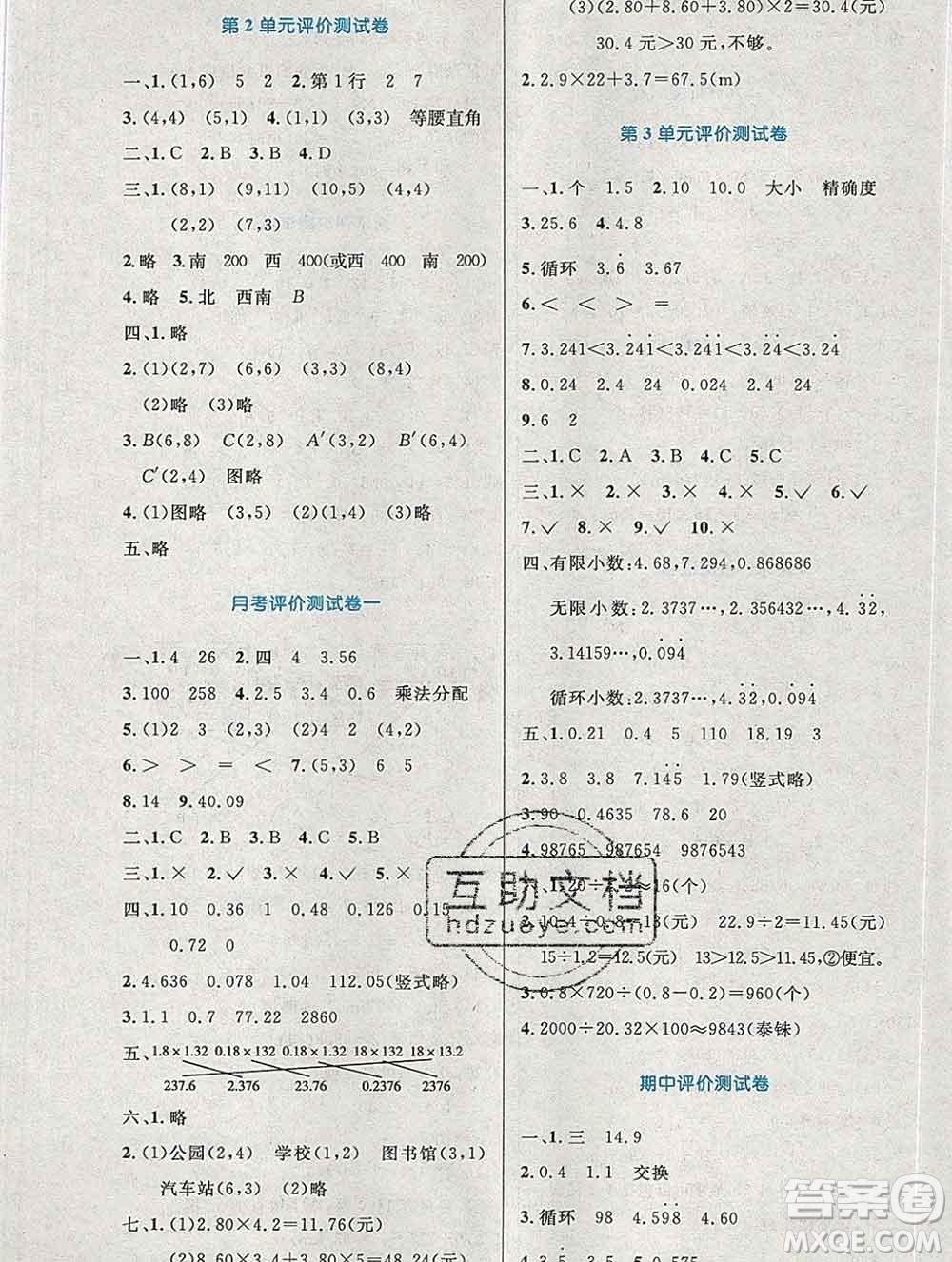 2019年秋新版小學(xué)同步測控優(yōu)化設(shè)計五年級數(shù)學(xué)上冊人教增強版陜西專版答案