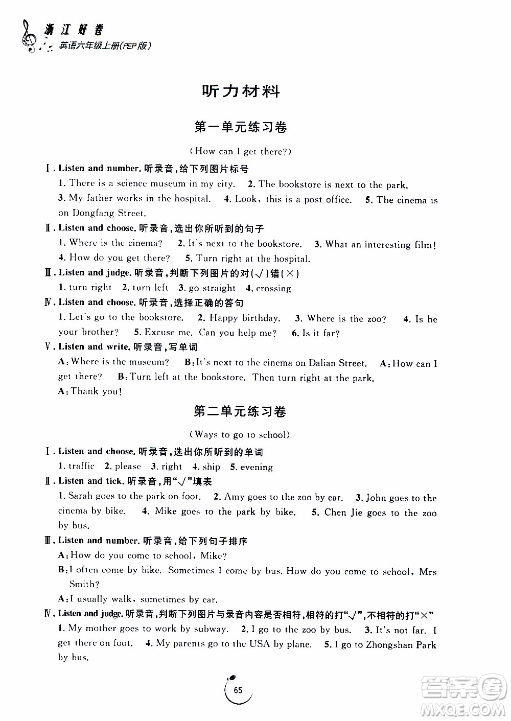 寧波出版社2019年浙江好卷英語六年級(jí)上冊PEP版人教版參考答案