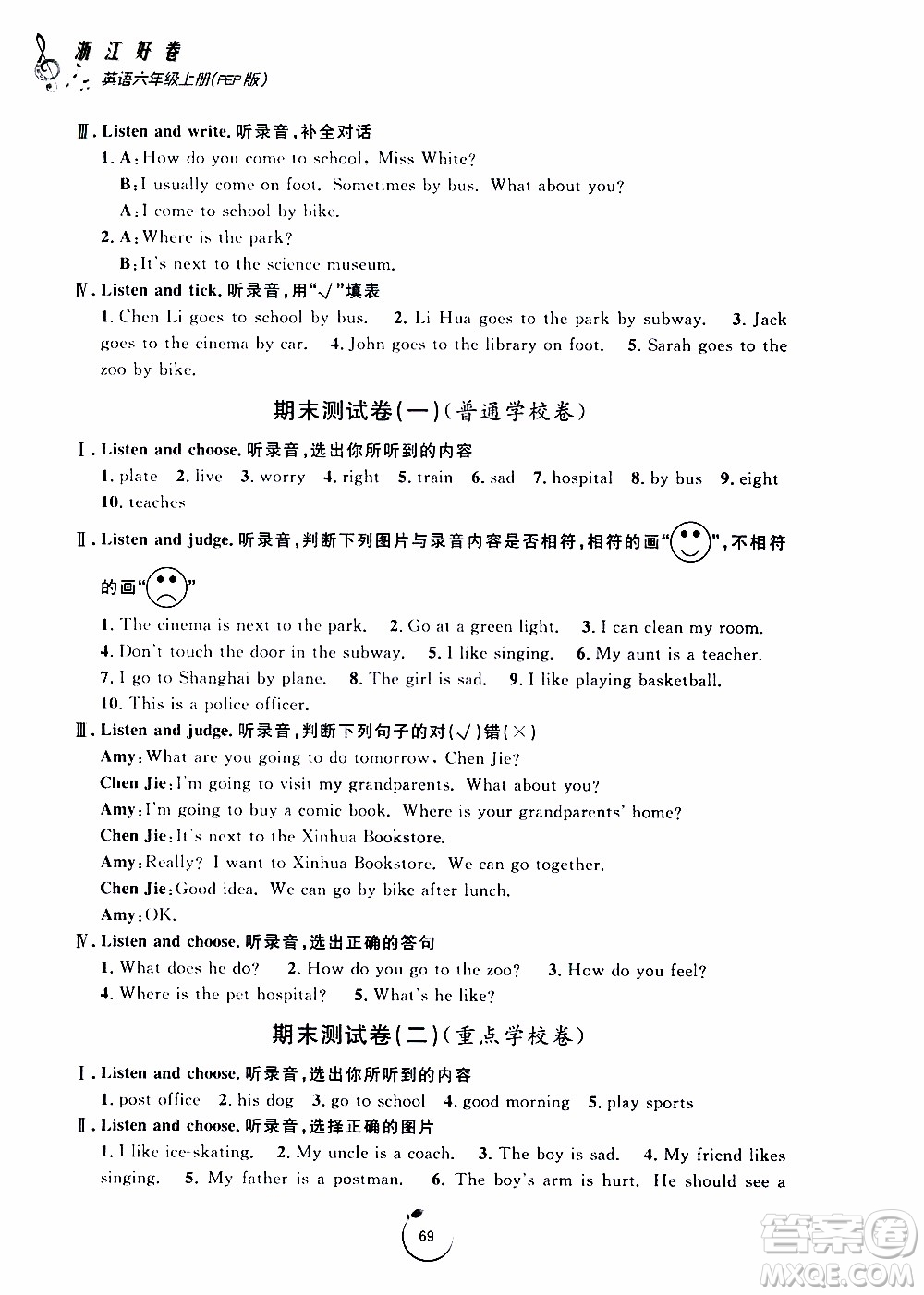 寧波出版社2019年浙江好卷英語六年級(jí)上冊PEP版人教版參考答案