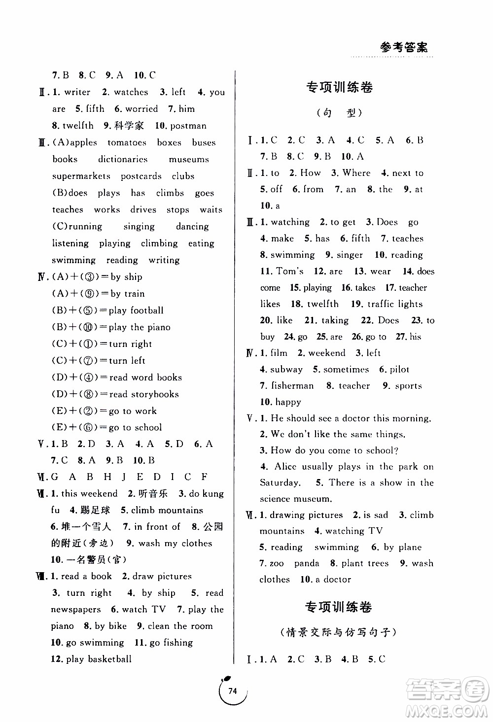 寧波出版社2019年浙江好卷英語六年級(jí)上冊PEP版人教版參考答案