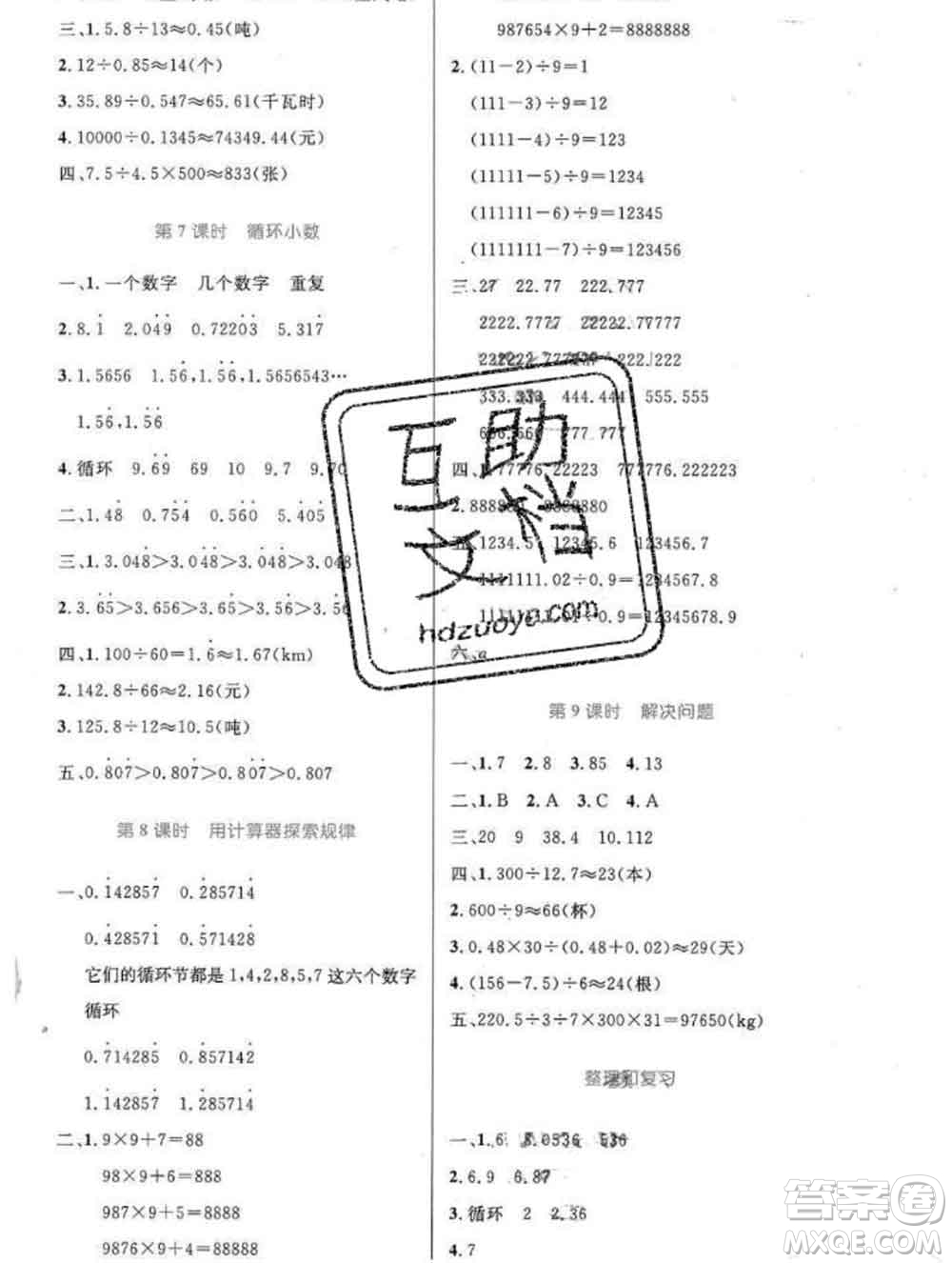 2019年秋新版小學(xué)同步測控優(yōu)化設(shè)計五年級數(shù)學(xué)上冊人教增強(qiáng)版答案