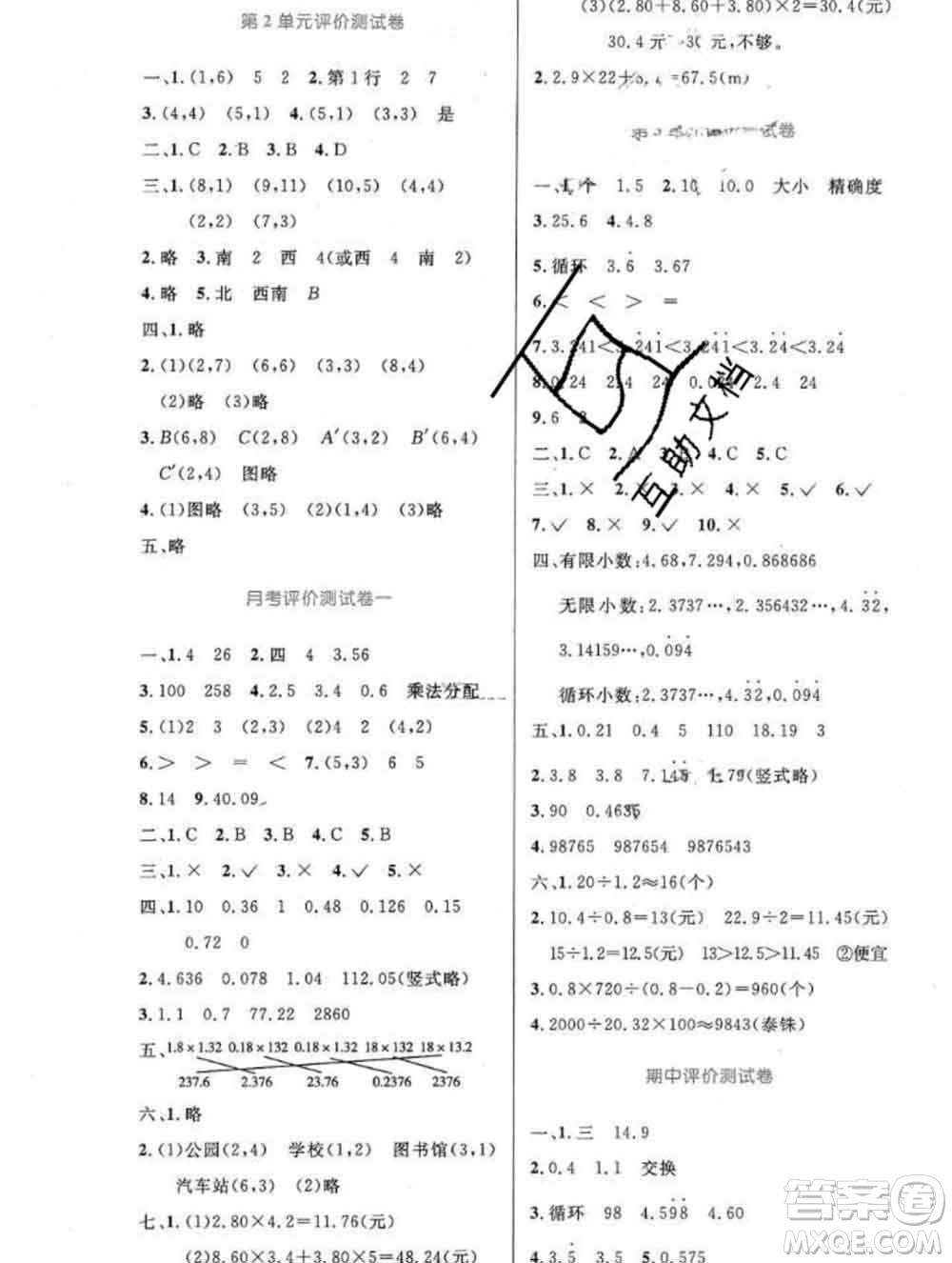 2019年秋新版小學(xué)同步測控優(yōu)化設(shè)計五年級數(shù)學(xué)上冊人教增強(qiáng)版答案