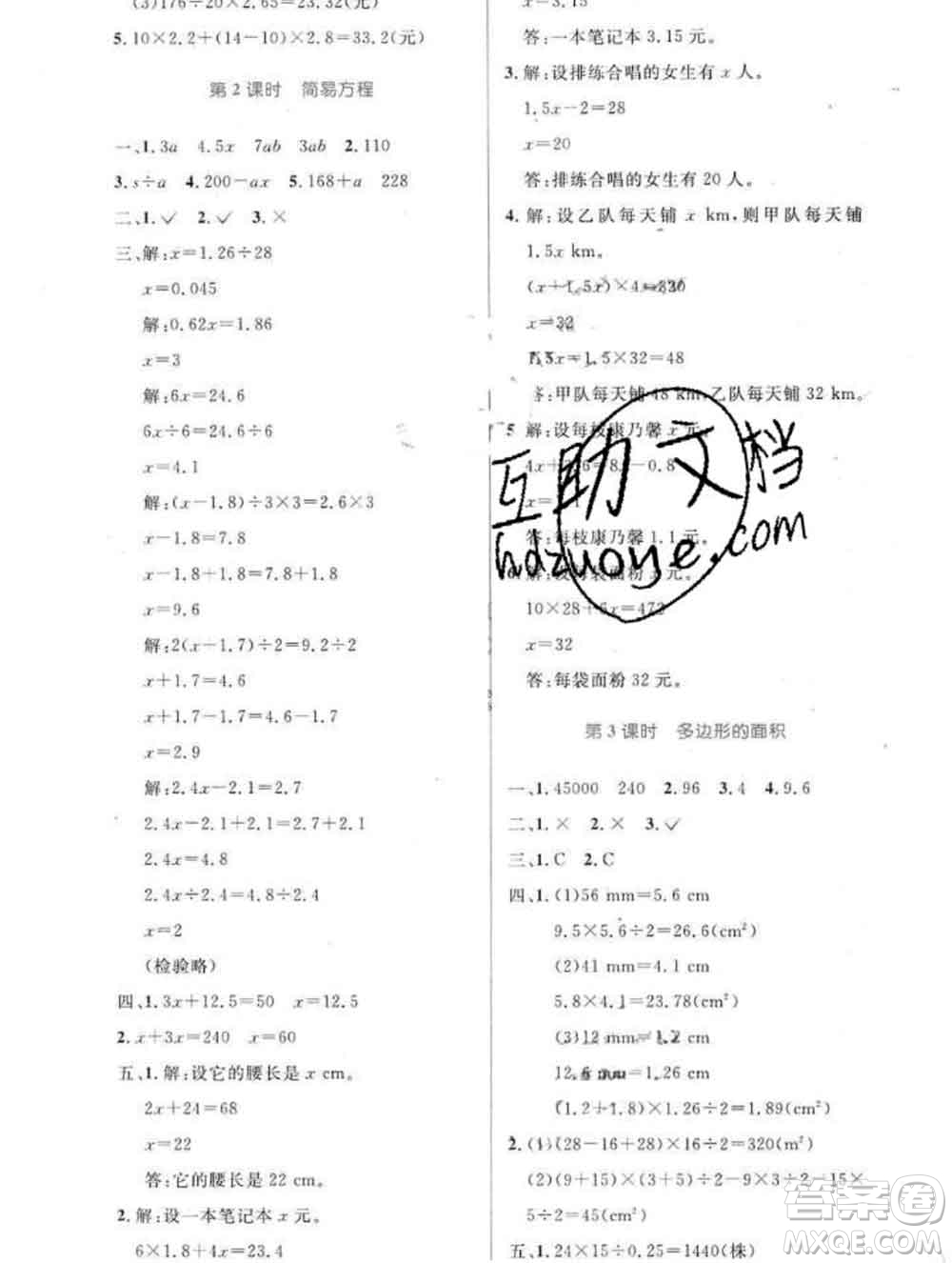 2019年秋新版小學(xué)同步測控優(yōu)化設(shè)計五年級數(shù)學(xué)上冊人教增強(qiáng)版答案