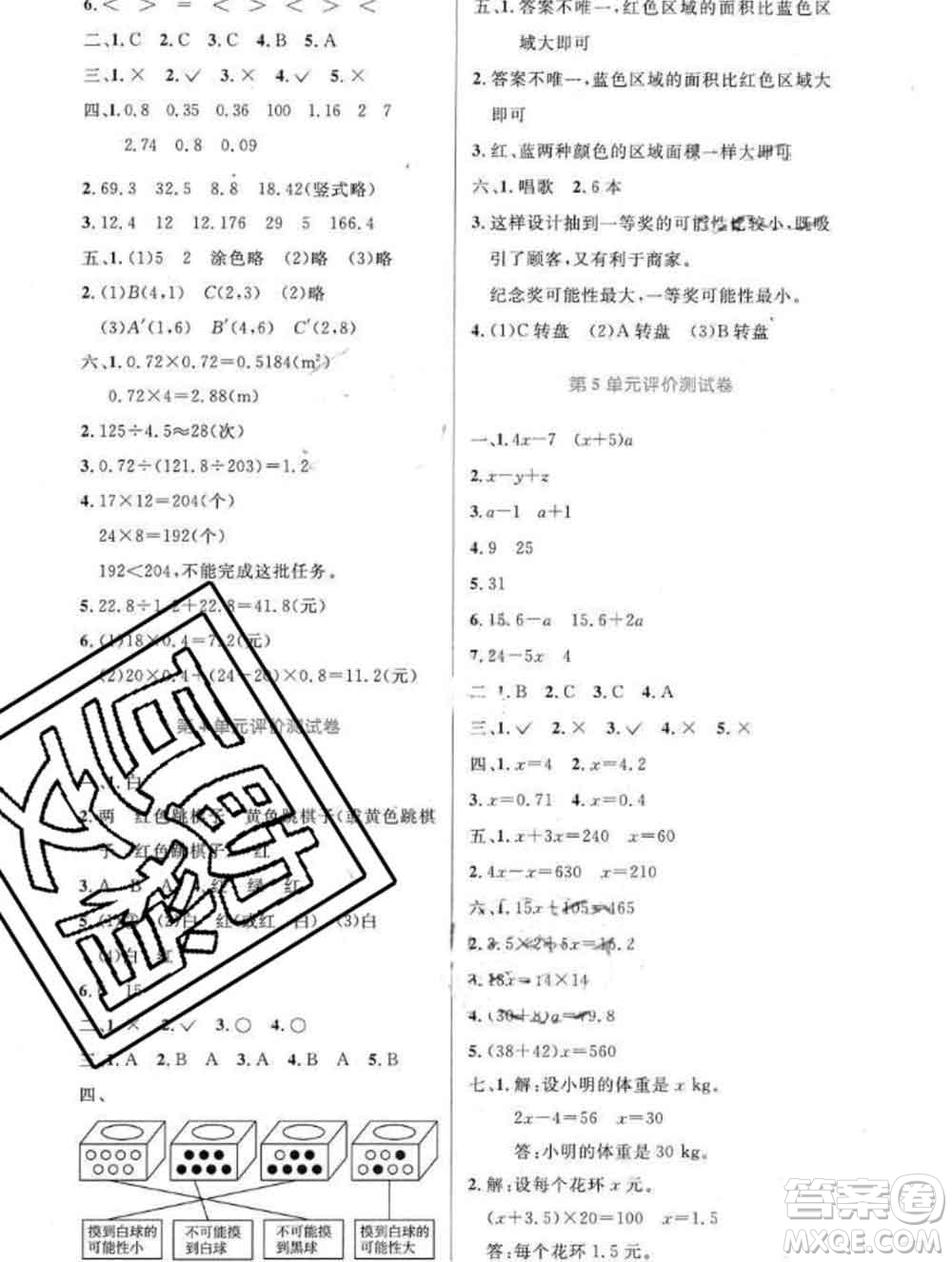 2019年秋新版小學(xué)同步測控優(yōu)化設(shè)計五年級數(shù)學(xué)上冊人教增強(qiáng)版答案