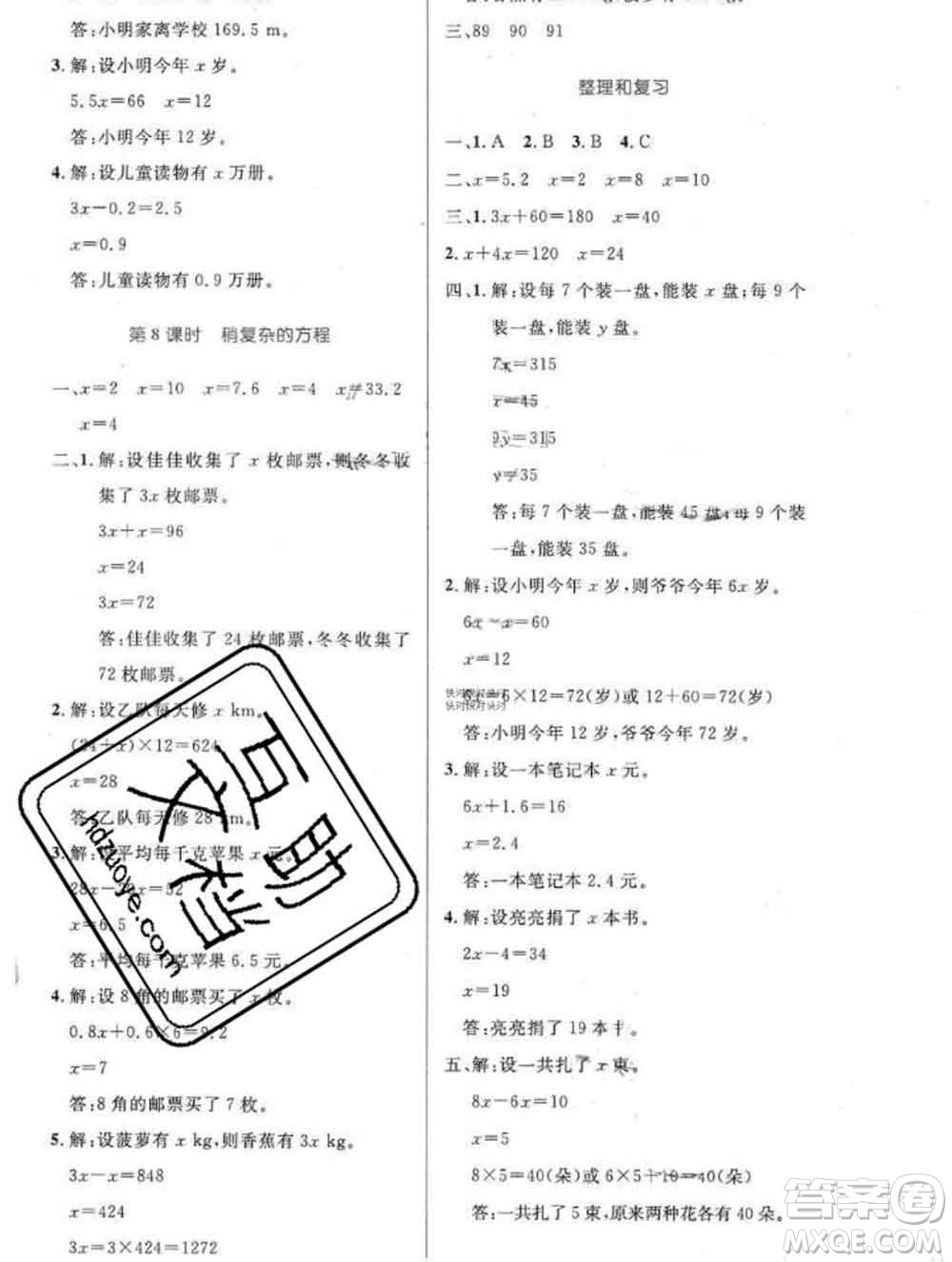 2019年秋新版小學(xué)同步測控優(yōu)化設(shè)計五年級數(shù)學(xué)上冊人教增強(qiáng)版答案