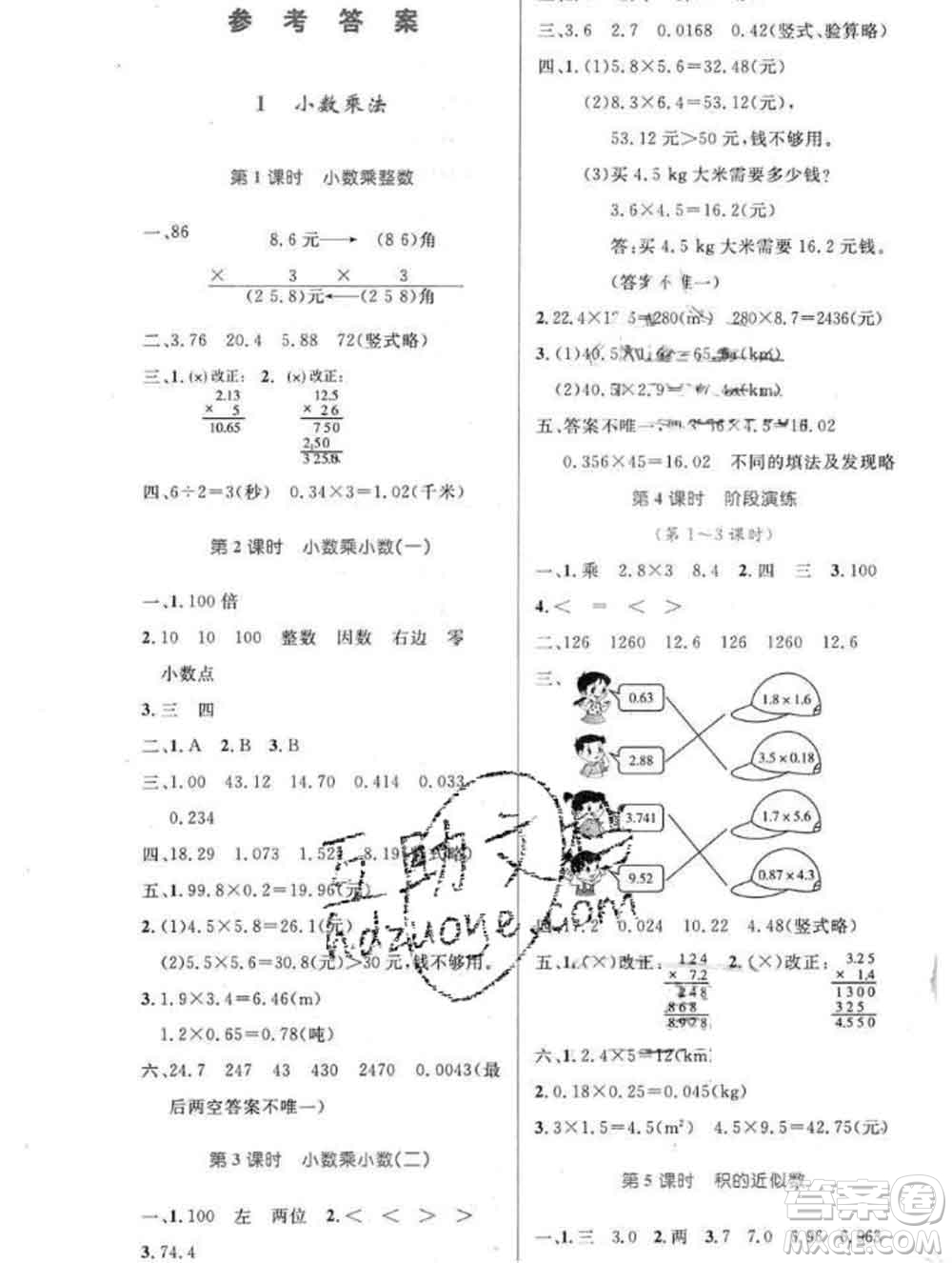 2019年秋新版小學(xué)同步測控優(yōu)化設(shè)計五年級數(shù)學(xué)上冊人教增強(qiáng)版答案