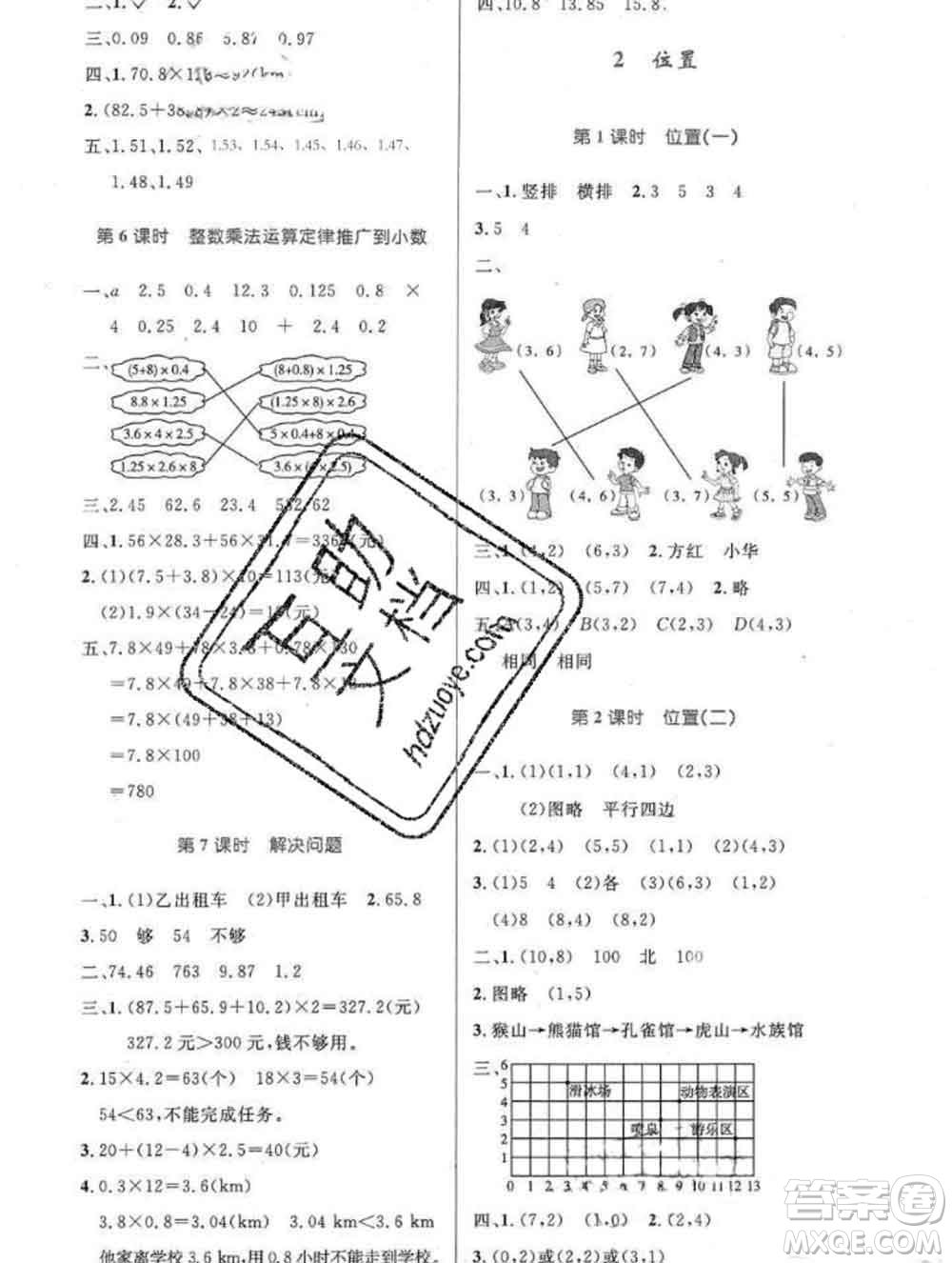 2019年秋新版小學(xué)同步測控優(yōu)化設(shè)計五年級數(shù)學(xué)上冊人教增強(qiáng)版答案