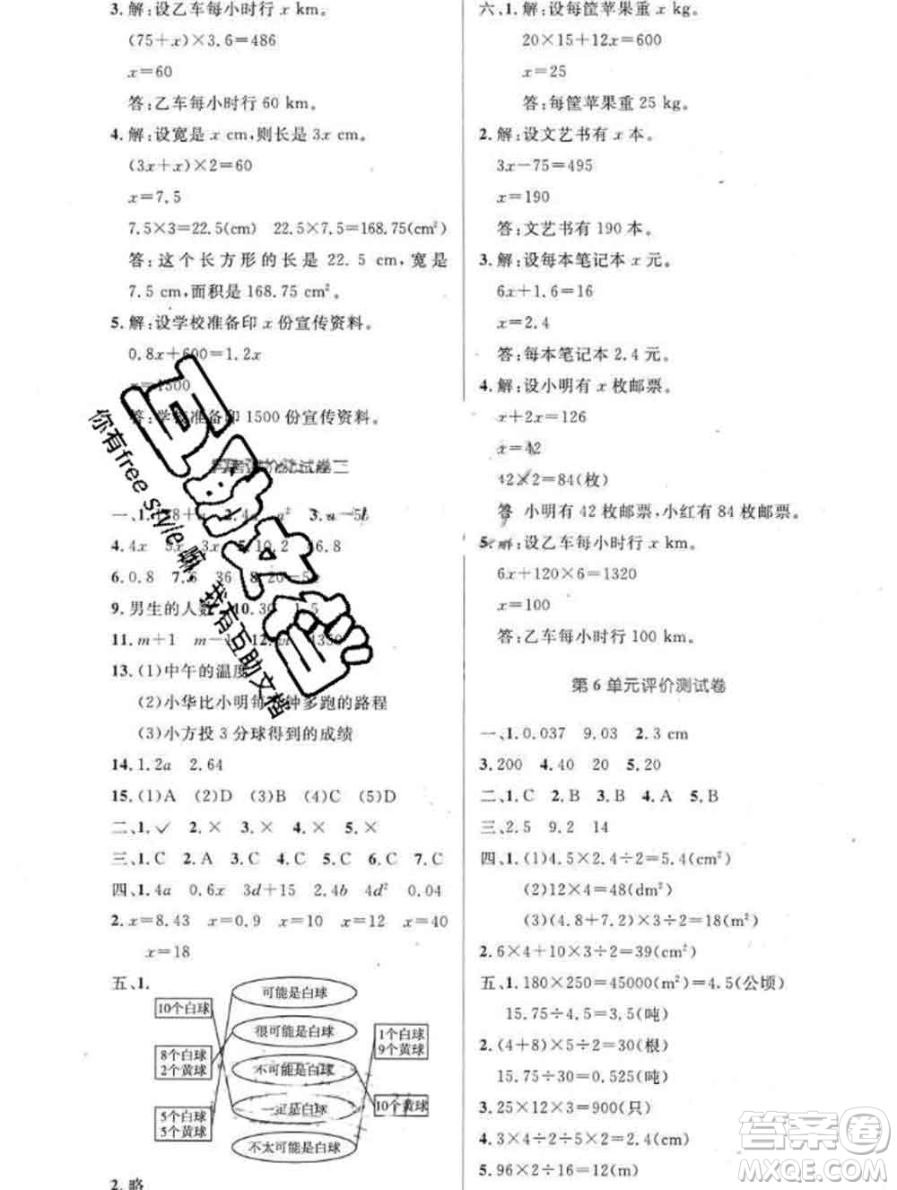 2019年秋新版小學(xué)同步測控優(yōu)化設(shè)計五年級數(shù)學(xué)上冊人教增強(qiáng)版答案