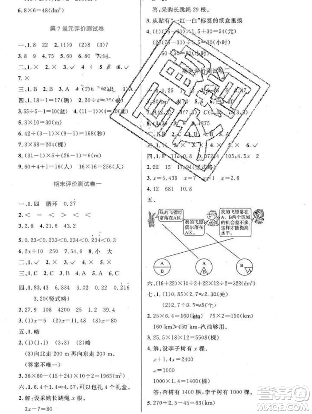 2019年秋新版小學(xué)同步測控優(yōu)化設(shè)計五年級數(shù)學(xué)上冊人教增強(qiáng)版答案