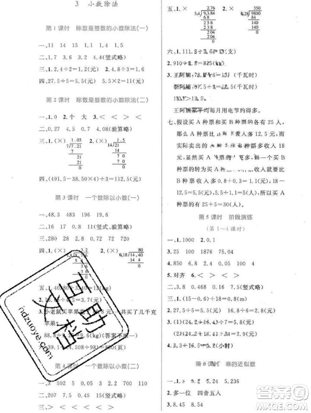 2019年秋新版小學(xué)同步測控優(yōu)化設(shè)計五年級數(shù)學(xué)上冊人教增強(qiáng)版答案