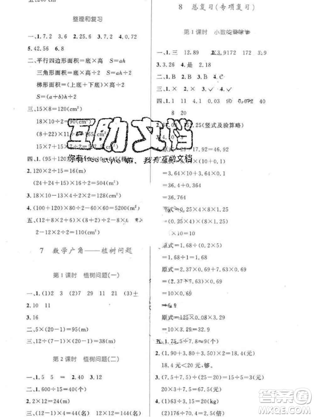 2019年秋新版小學(xué)同步測控優(yōu)化設(shè)計五年級數(shù)學(xué)上冊人教增強(qiáng)版答案