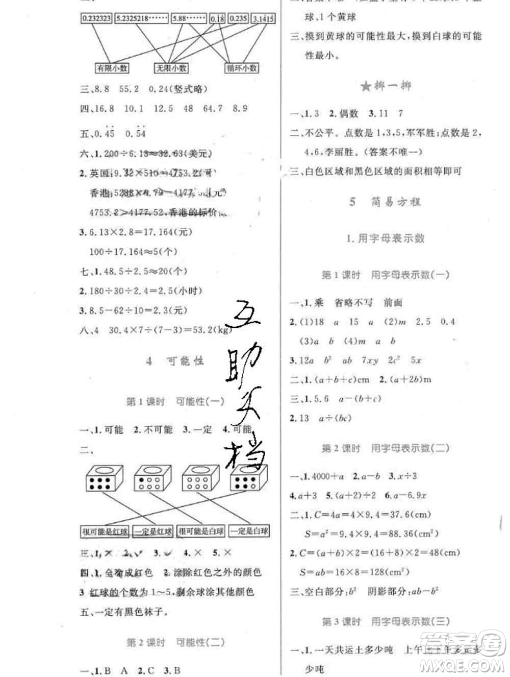 2019年秋新版小學(xué)同步測控優(yōu)化設(shè)計五年級數(shù)學(xué)上冊人教增強(qiáng)版答案