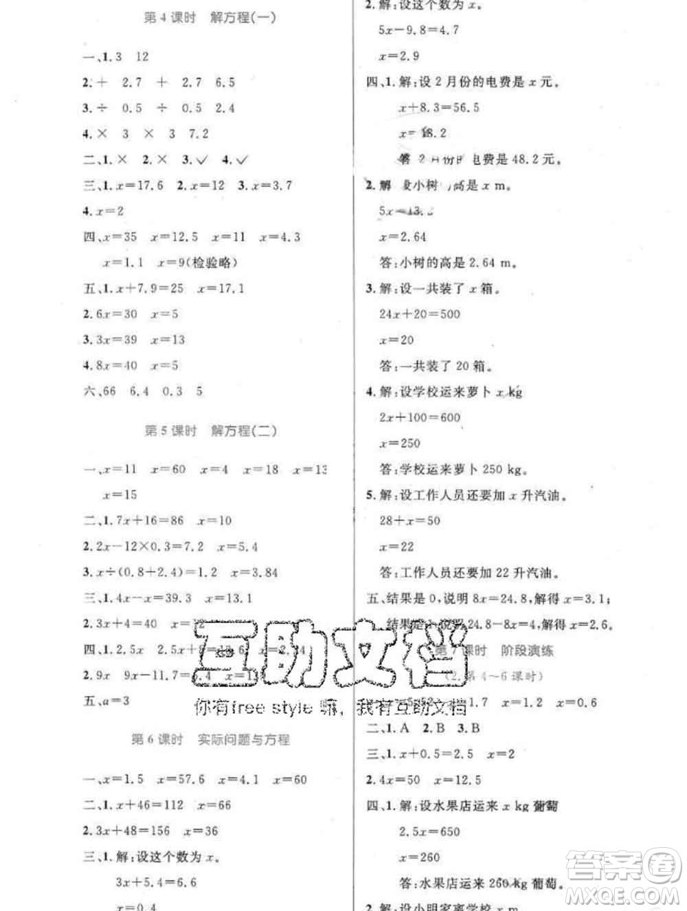 2019年秋新版小學(xué)同步測控優(yōu)化設(shè)計五年級數(shù)學(xué)上冊人教增強(qiáng)版答案