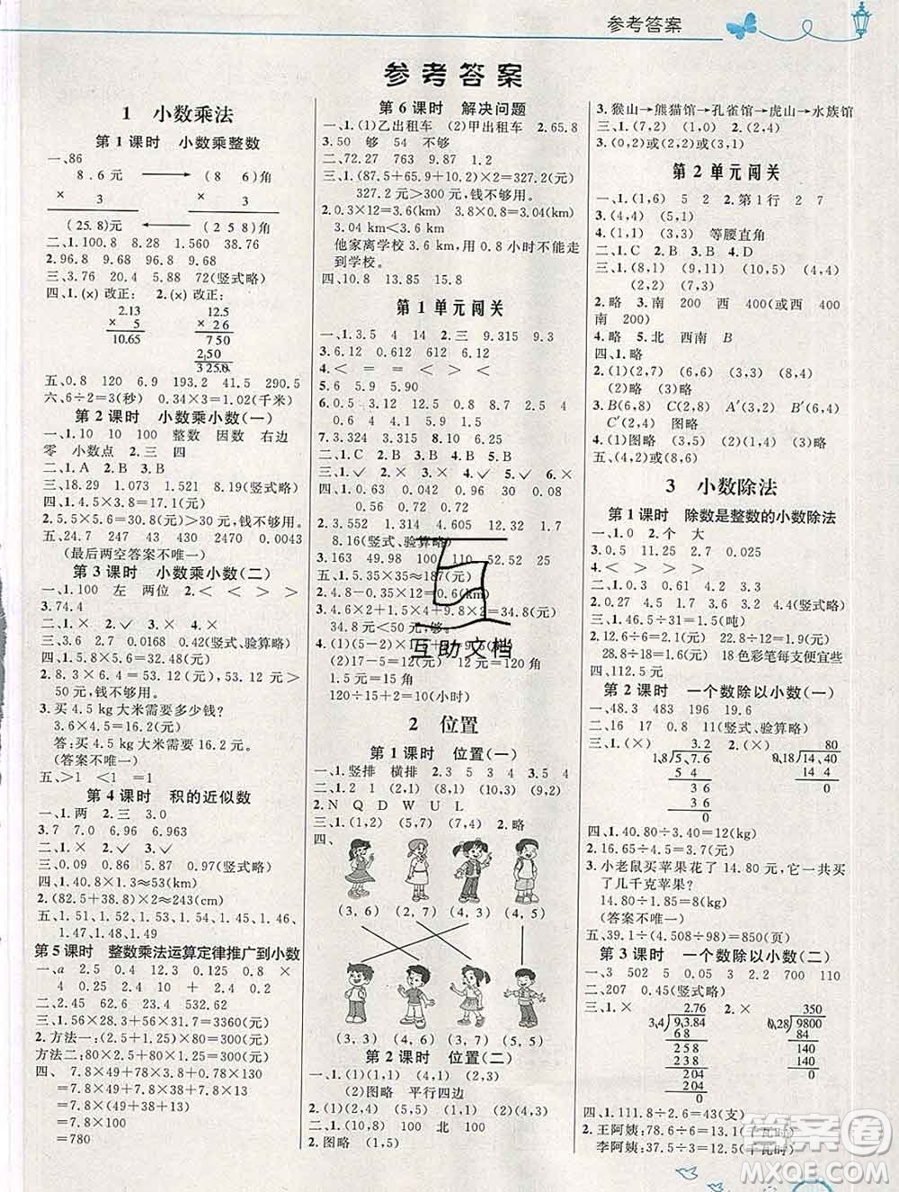 2019年秋新版小學同步測控優(yōu)化設(shè)計五年級數(shù)學上冊人教版福建專版答案