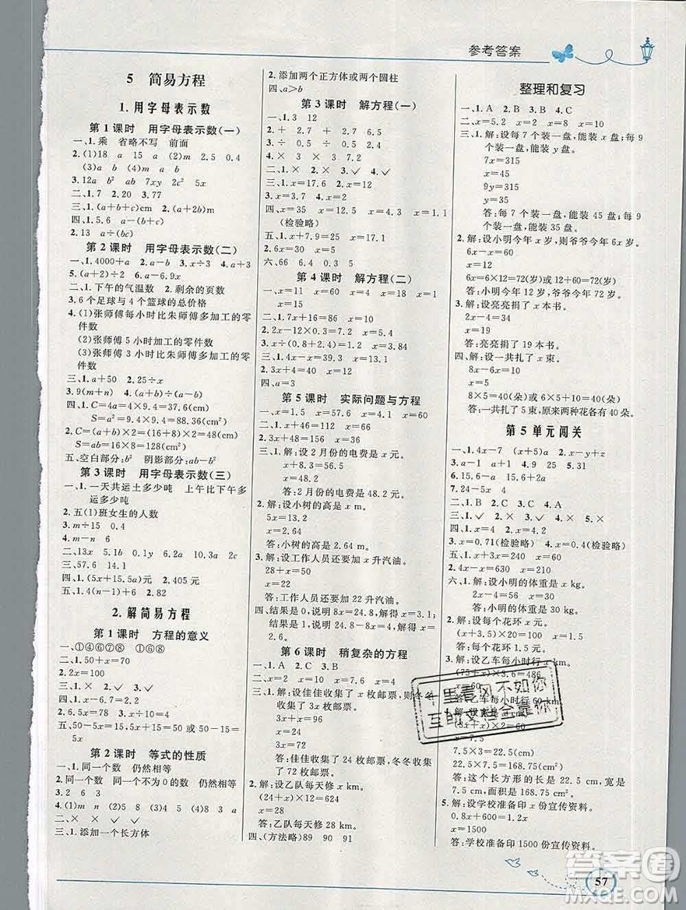 2019年秋新版小學同步測控優(yōu)化設(shè)計五年級數(shù)學上冊人教版福建專版答案