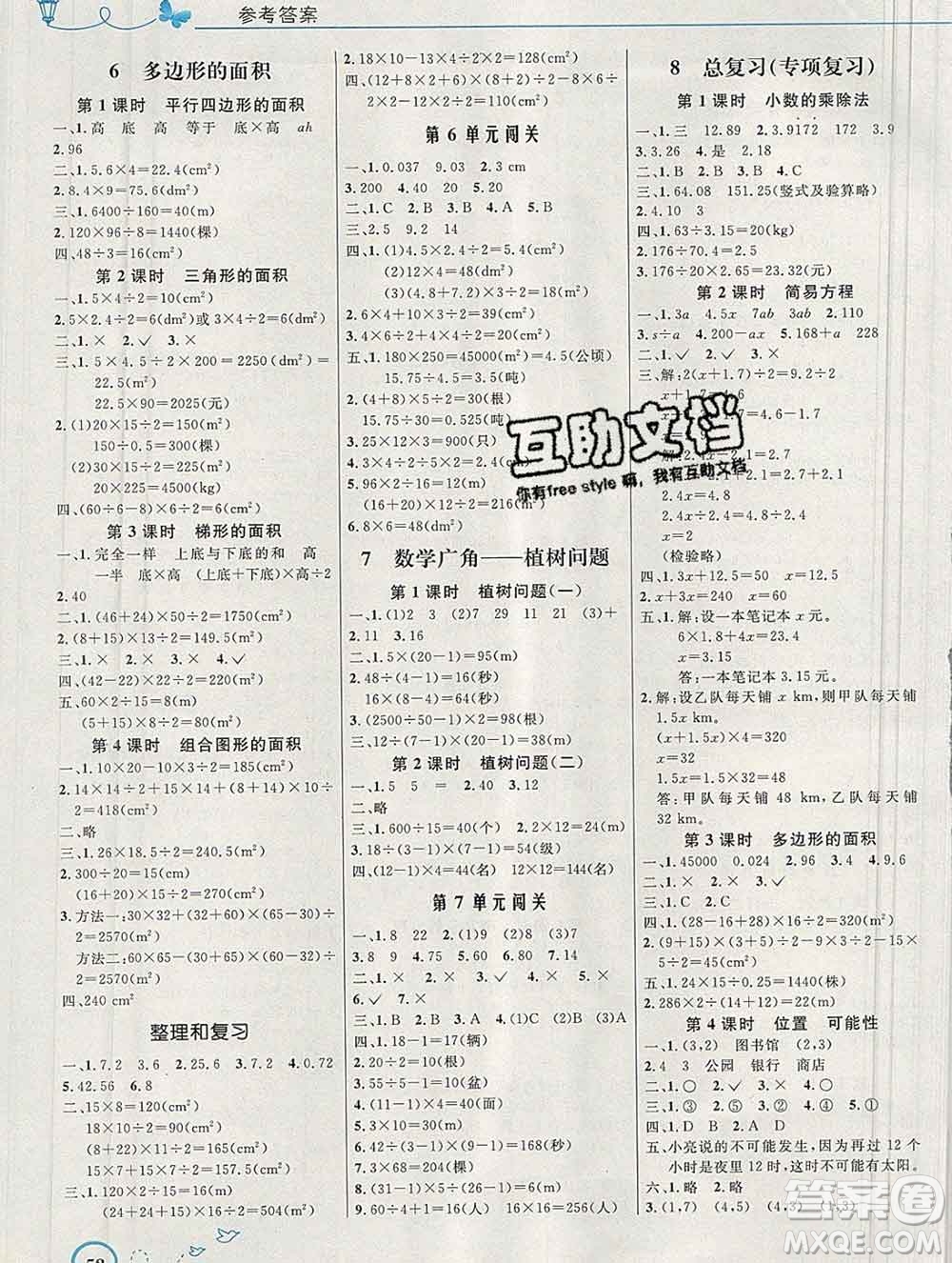 2019年秋新版小學同步測控優(yōu)化設(shè)計五年級數(shù)學上冊人教版福建專版答案