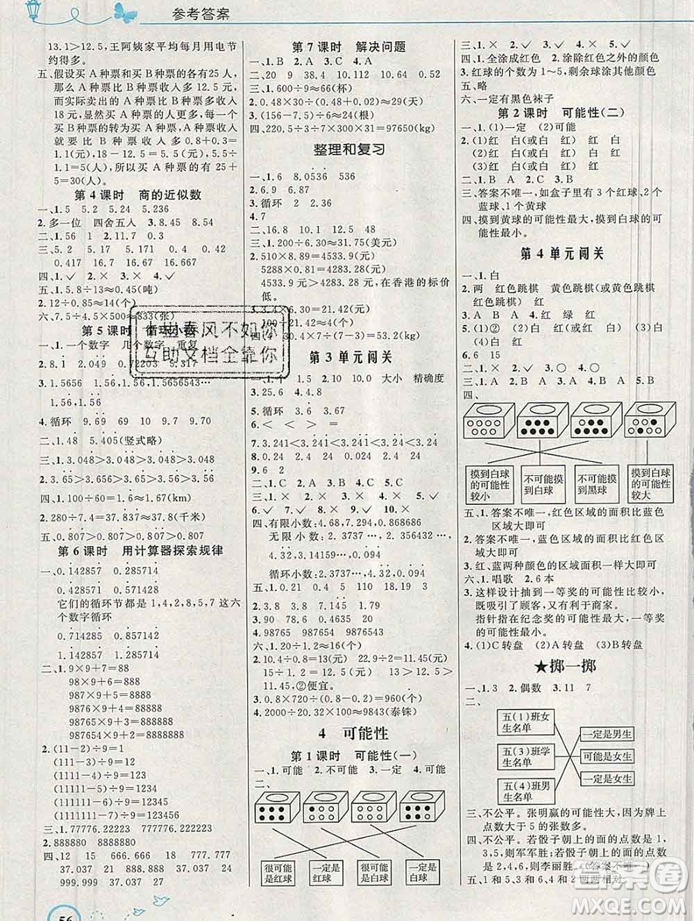 2019年秋新版小學同步測控優(yōu)化設(shè)計五年級數(shù)學上冊人教版福建專版答案