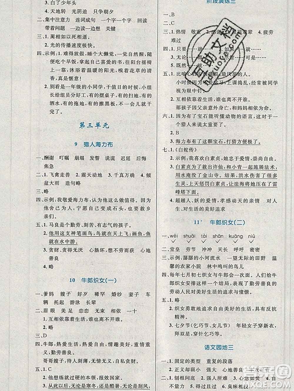 2019年秋新版小學(xué)同步測控優(yōu)化設(shè)計五年級語文上冊人教增強(qiáng)版陜西專版答案