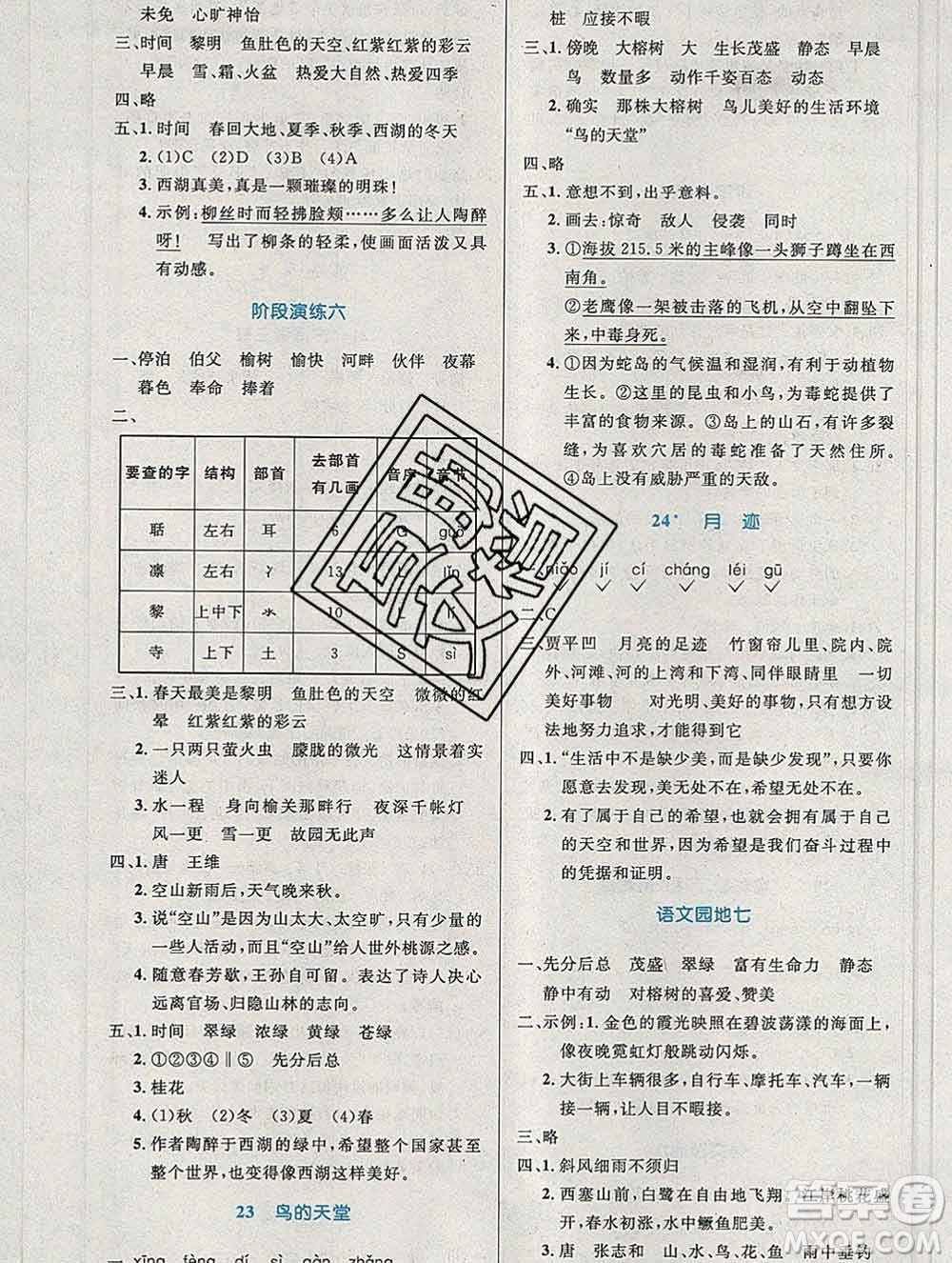 2019年秋新版小學(xué)同步測控優(yōu)化設(shè)計五年級語文上冊人教增強(qiáng)版陜西專版答案