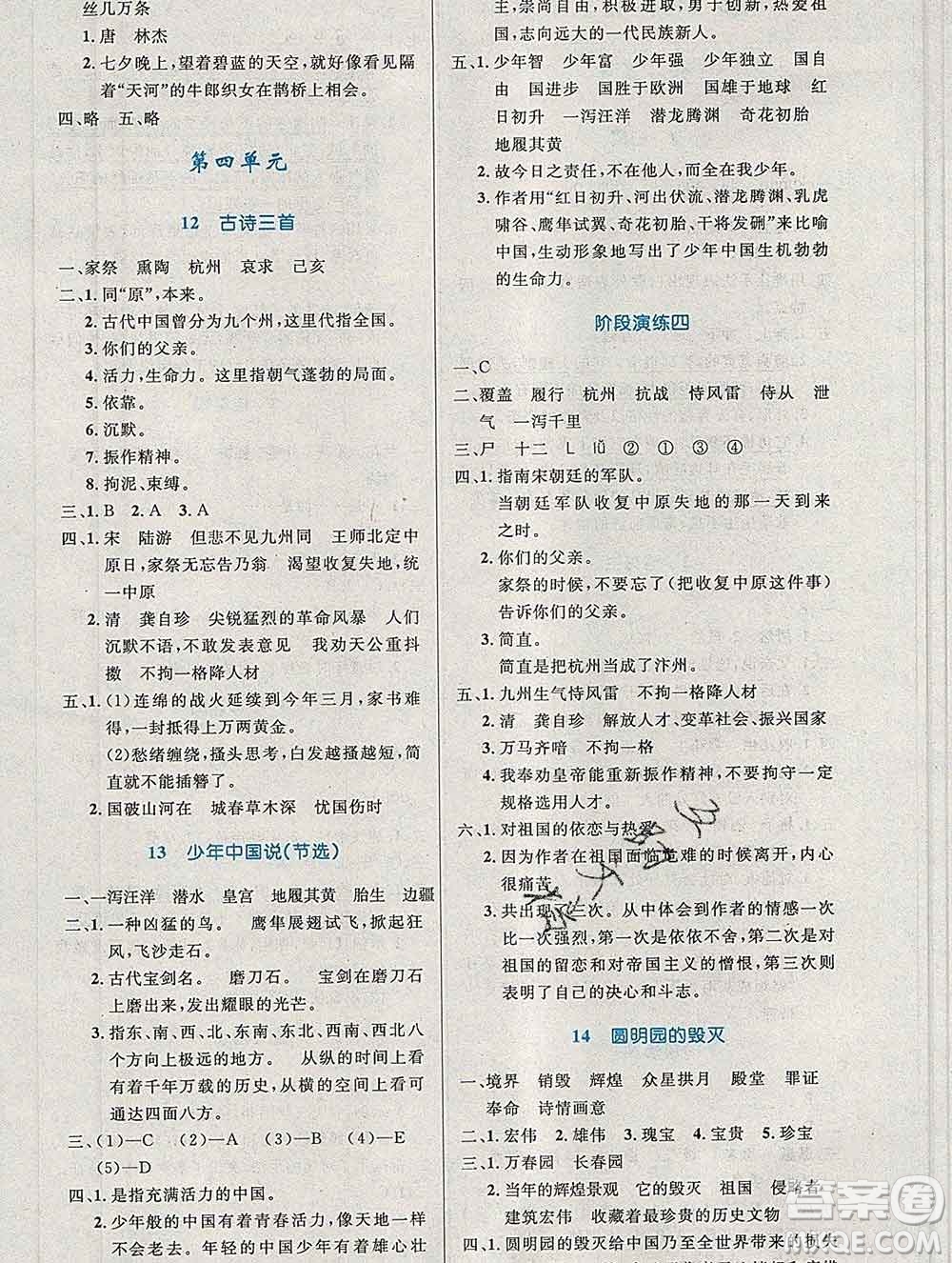 2019年秋新版小學(xué)同步測控優(yōu)化設(shè)計五年級語文上冊人教增強(qiáng)版陜西專版答案