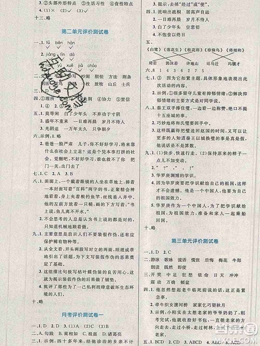 2019年秋新版小學(xué)同步測控優(yōu)化設(shè)計五年級語文上冊人教增強(qiáng)版陜西專版答案