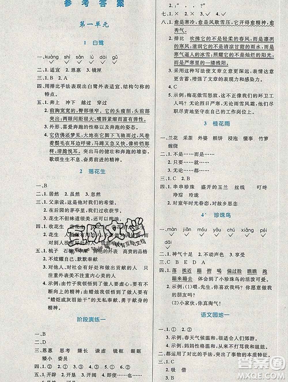 2019年秋新版小學(xué)同步測控優(yōu)化設(shè)計五年級語文上冊人教增強(qiáng)版陜西專版答案