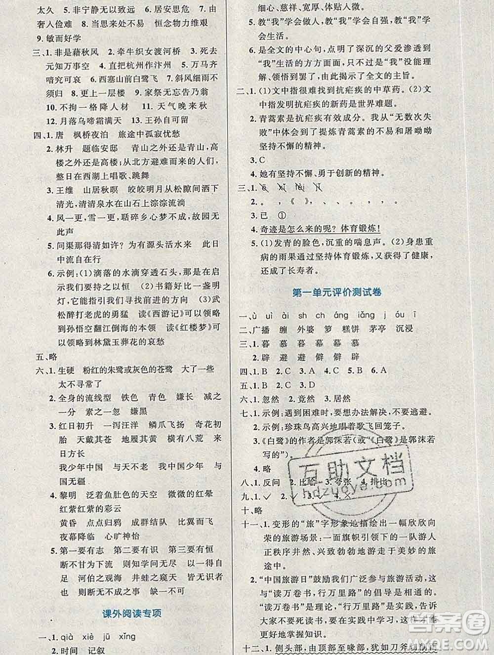 2019年秋新版小學(xué)同步測控優(yōu)化設(shè)計五年級語文上冊人教增強(qiáng)版陜西專版答案