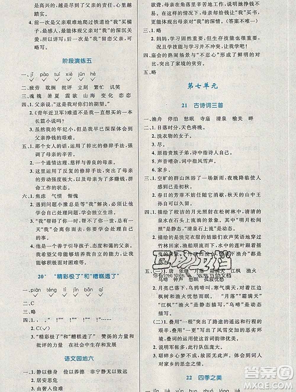 2019年秋新版小學(xué)同步測控優(yōu)化設(shè)計五年級語文上冊人教增強(qiáng)版陜西專版答案