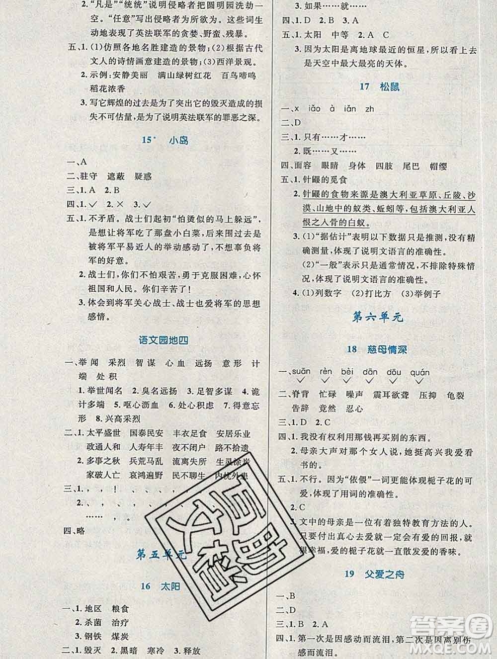 2019年秋新版小學(xué)同步測控優(yōu)化設(shè)計五年級語文上冊人教增強(qiáng)版陜西專版答案