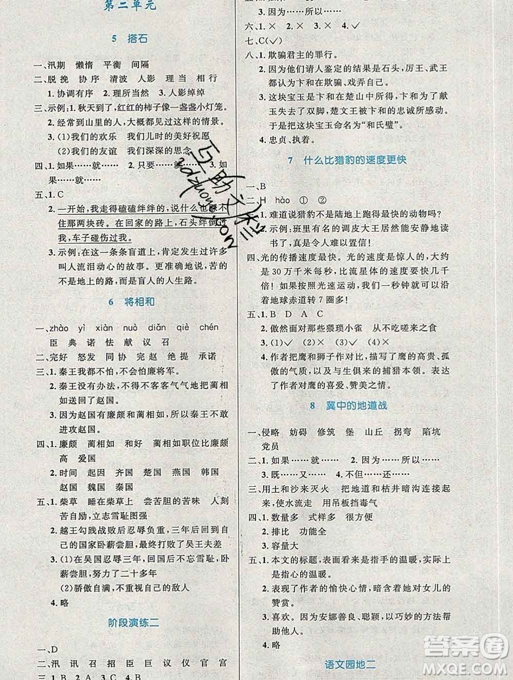 2019年秋新版小學(xué)同步測控優(yōu)化設(shè)計五年級語文上冊人教增強(qiáng)版陜西專版答案