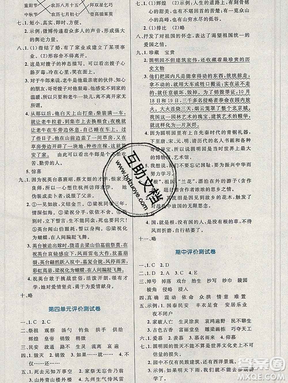 2019年秋新版小學(xué)同步測控優(yōu)化設(shè)計五年級語文上冊人教增強(qiáng)版陜西專版答案