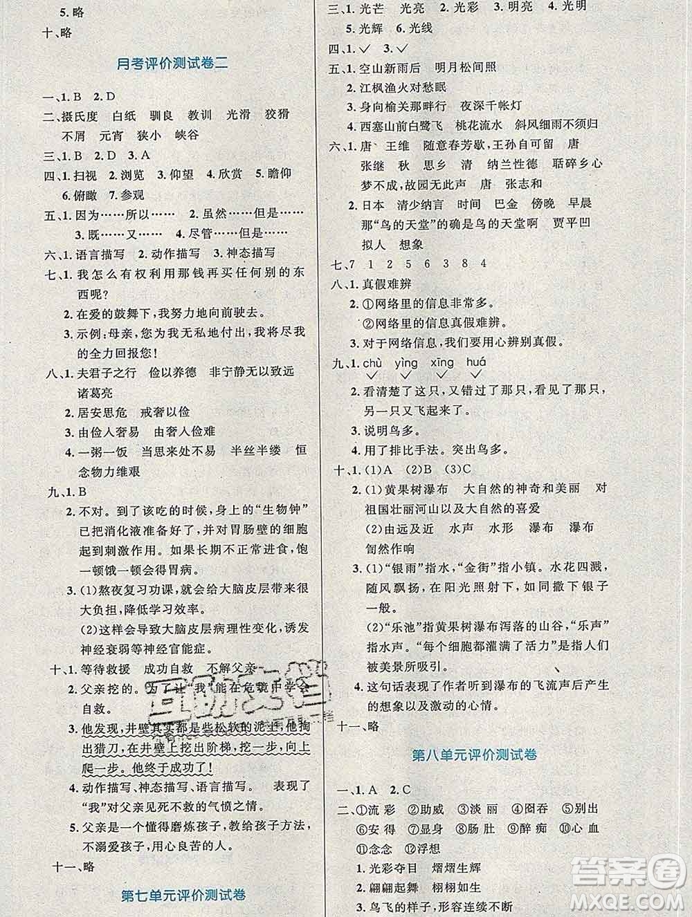 2019年秋新版小學(xué)同步測控優(yōu)化設(shè)計五年級語文上冊人教增強(qiáng)版陜西專版答案