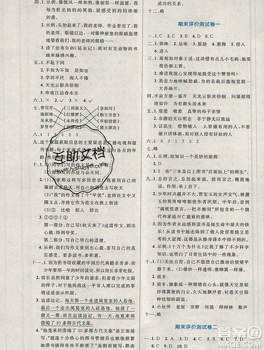 2019年秋新版小學(xué)同步測控優(yōu)化設(shè)計五年級語文上冊人教增強(qiáng)版陜西專版答案