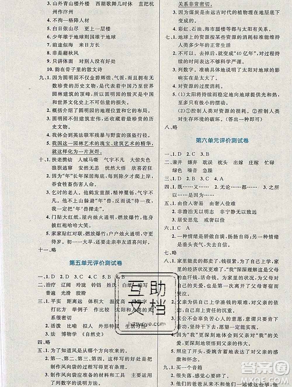 2019年秋新版小學(xué)同步測控優(yōu)化設(shè)計五年級語文上冊人教增強(qiáng)版陜西專版答案