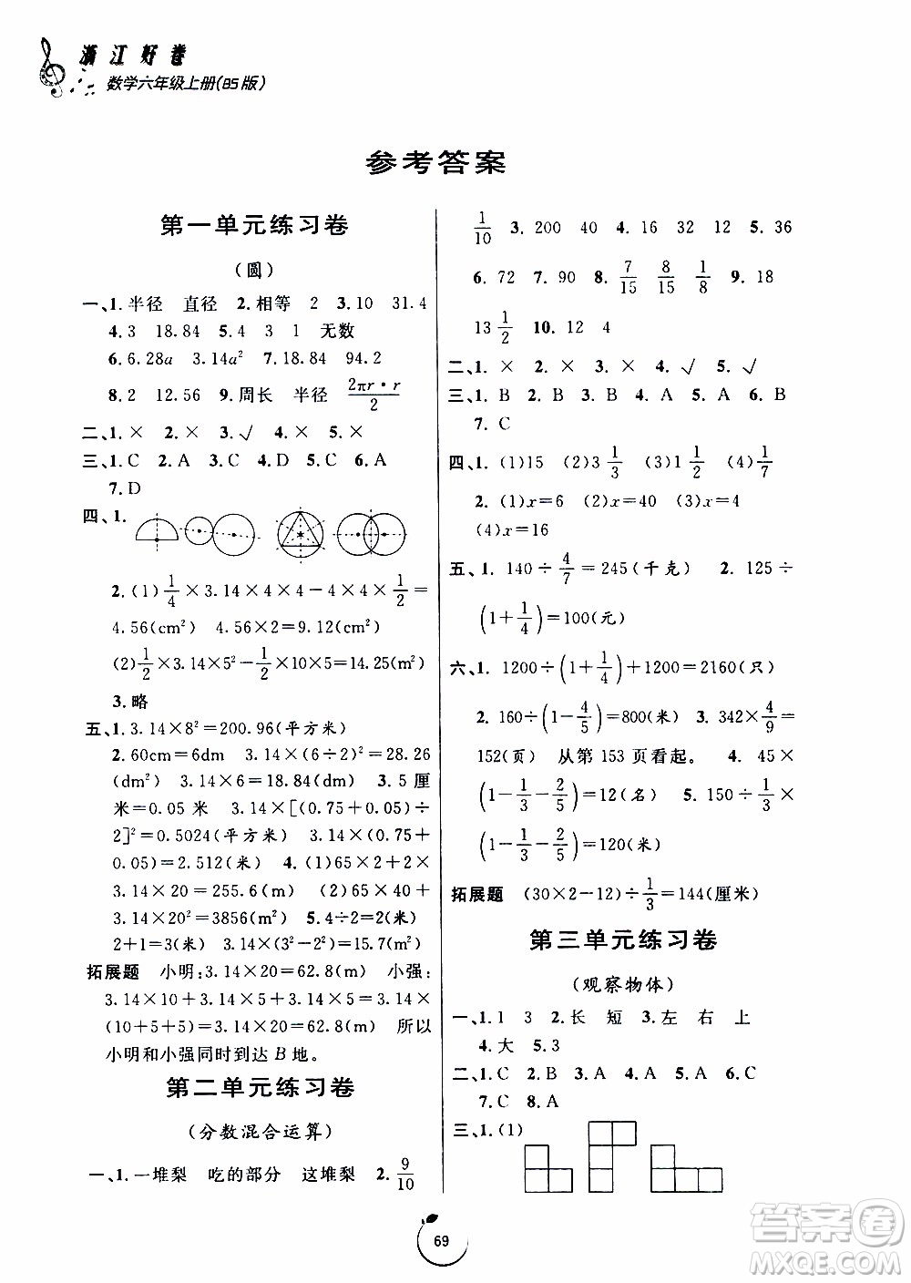 寧波出版社2019年浙江好卷數(shù)學(xué)六年級(jí)上冊(cè)BS版北師版參考答案