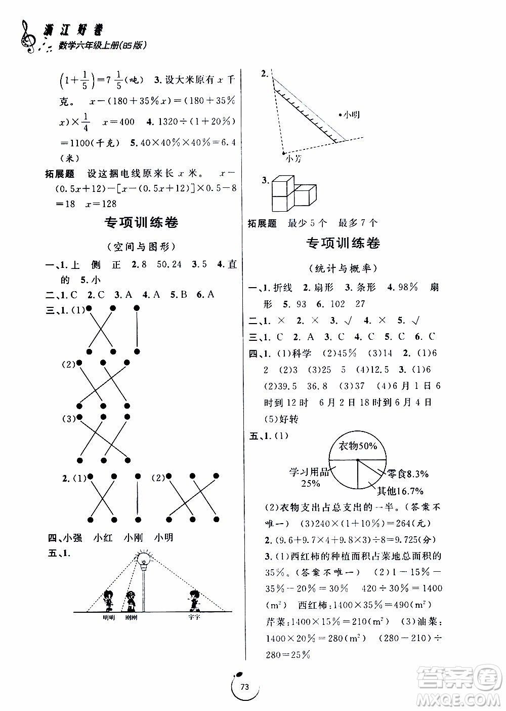 寧波出版社2019年浙江好卷數(shù)學(xué)六年級(jí)上冊(cè)BS版北師版參考答案