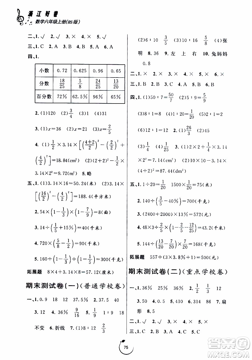 寧波出版社2019年浙江好卷數(shù)學(xué)六年級(jí)上冊(cè)BS版北師版參考答案