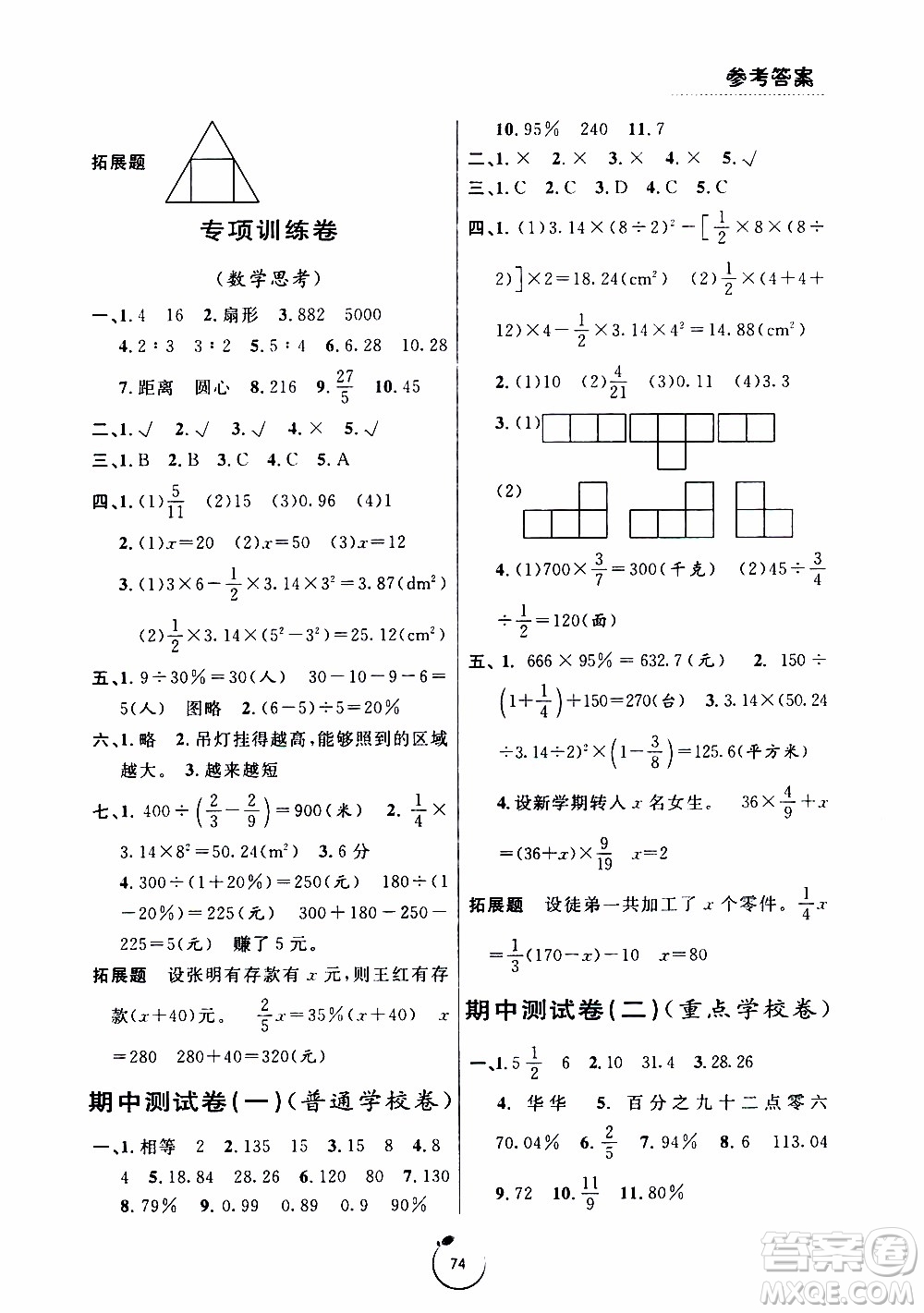 寧波出版社2019年浙江好卷數(shù)學(xué)六年級(jí)上冊(cè)BS版北師版參考答案