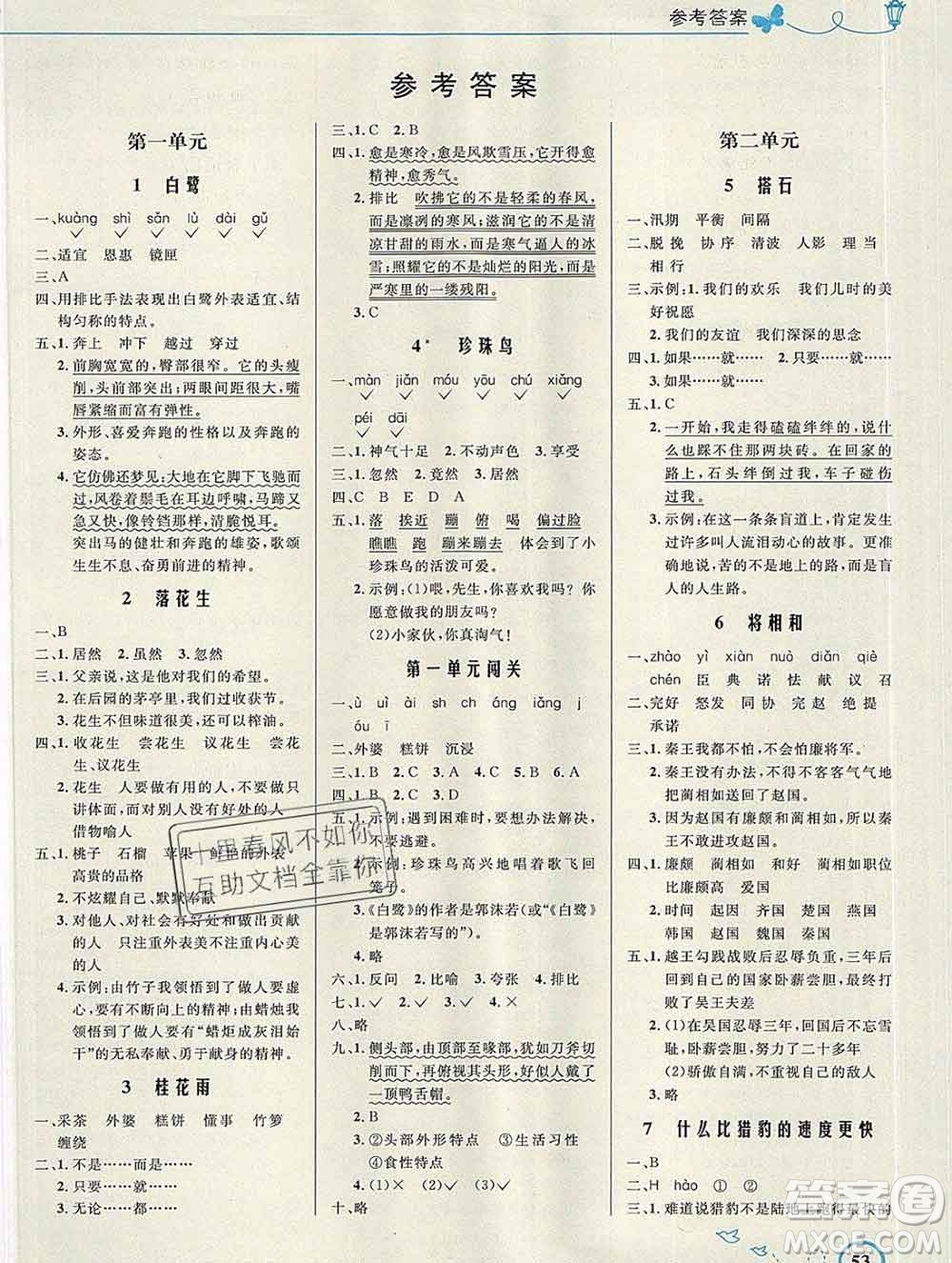 2019年秋新版小學同步測控優(yōu)化設計五年級語文上冊人教版福建專版答案