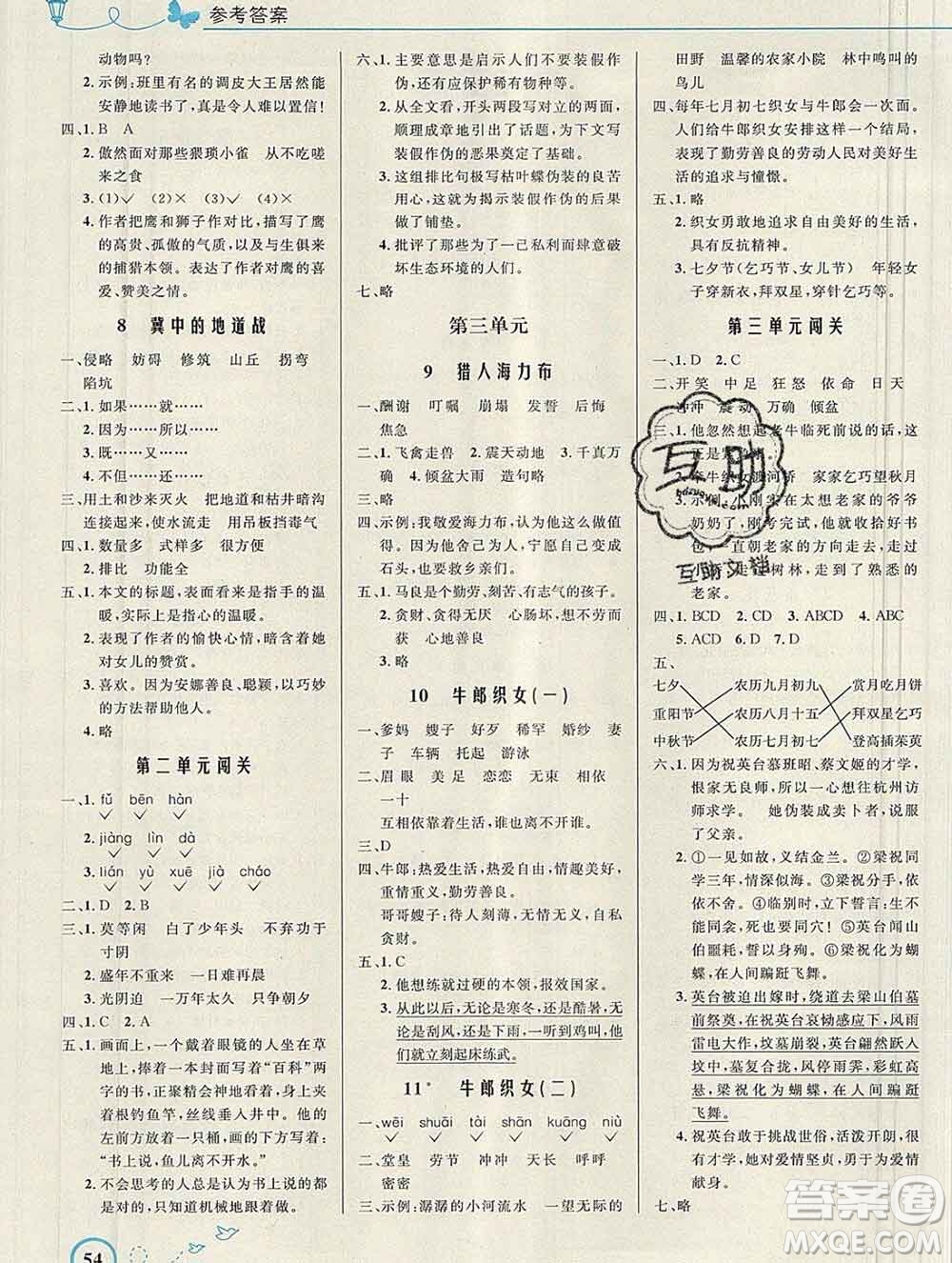 2019年秋新版小學同步測控優(yōu)化設計五年級語文上冊人教版福建專版答案