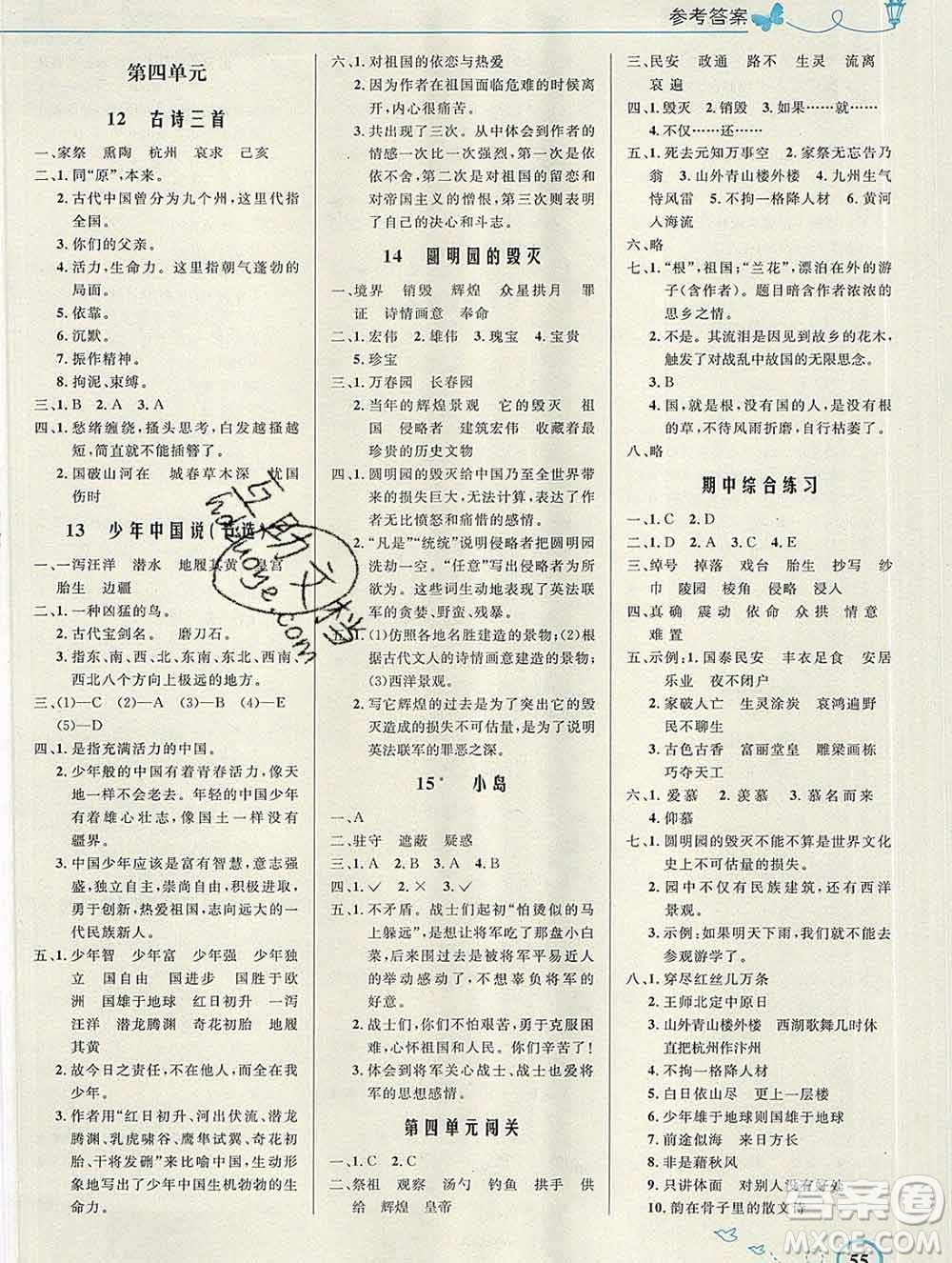 2019年秋新版小學同步測控優(yōu)化設計五年級語文上冊人教版福建專版答案