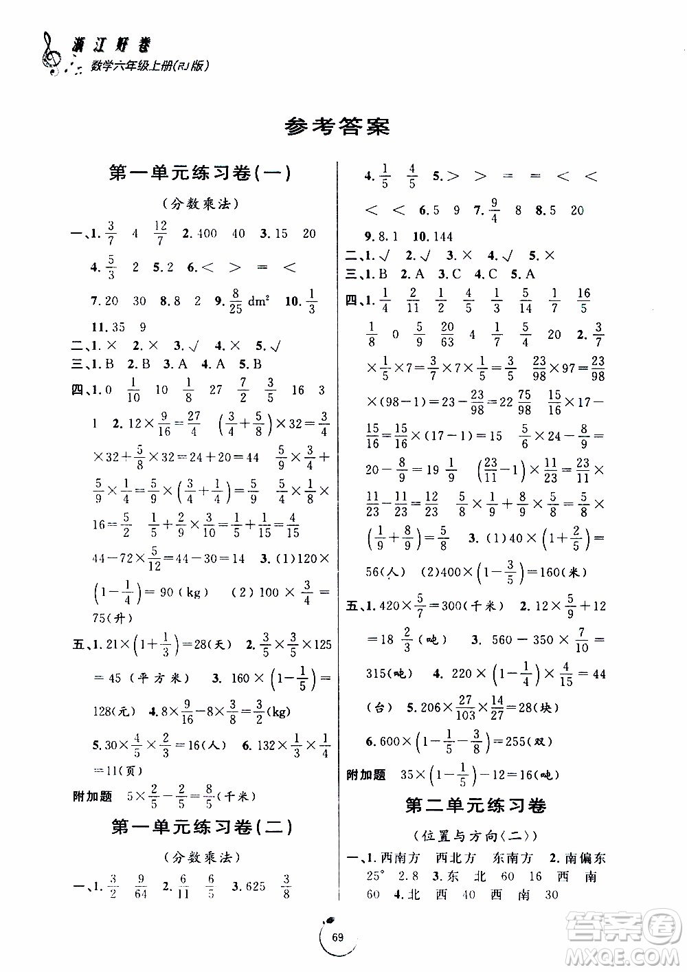 寧波出版社2019年浙江好卷數(shù)學(xué)六年級(jí)上冊RJ人教版參考答案